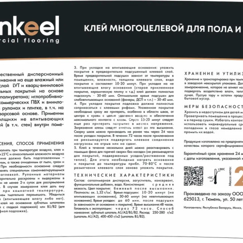 Клей многоцелевой Bonkeel Prof для пола и стен 2,5 кг. фото 2 | FLOORDEALER